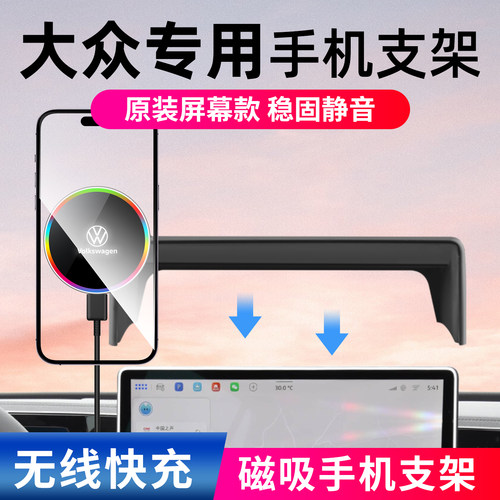 【大众车专用】磁吸车载手机支架
