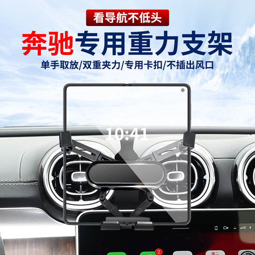 奔驰专用车载手机支架重力卡扣