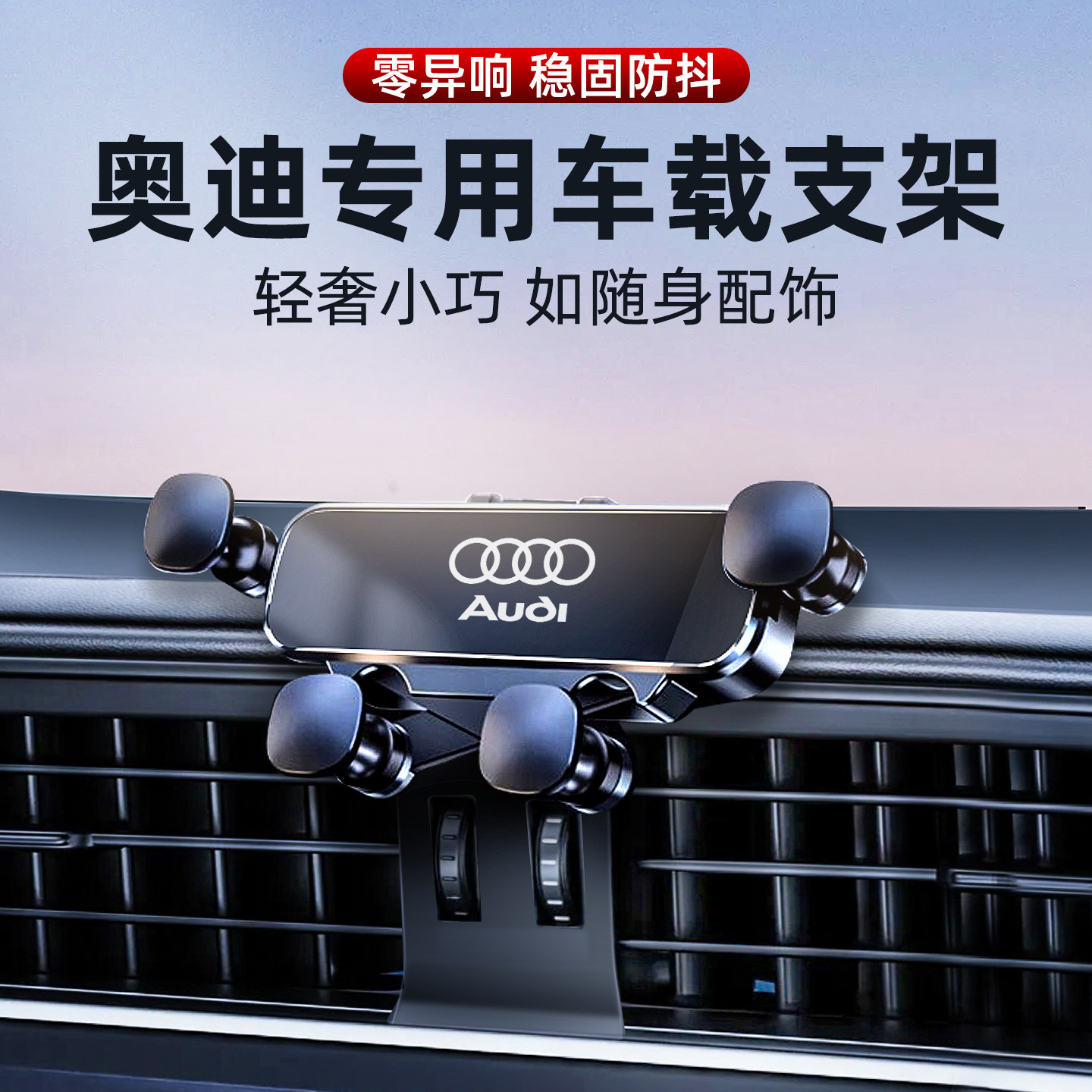 专用奥迪手机支架2025/26款a3L/a5l/a4l/a6/q3/q6l/q5l/q2l车载