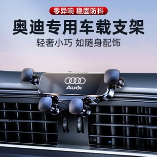 专用奥迪手机支架2025/26款a3L/a5l/a4l/a6/q3/q6l/q5l//q2l车载