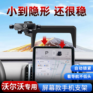 适用2025/26款新沃尔沃XC60/XC90/EX30/S90车载手机支架专用用品