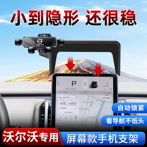 适用沃尔沃车载手机支架稳固