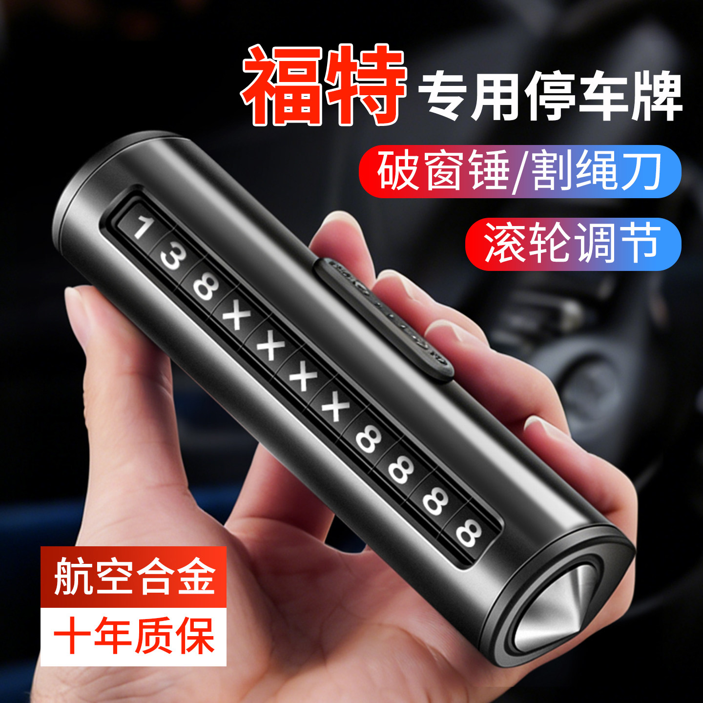 专用2026新款福特挪车电话牌蒙迪欧福克斯睿锐界探险者停车号码牌