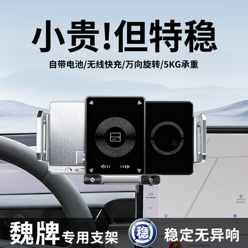 适用魏派车载手机支架折叠屏专用