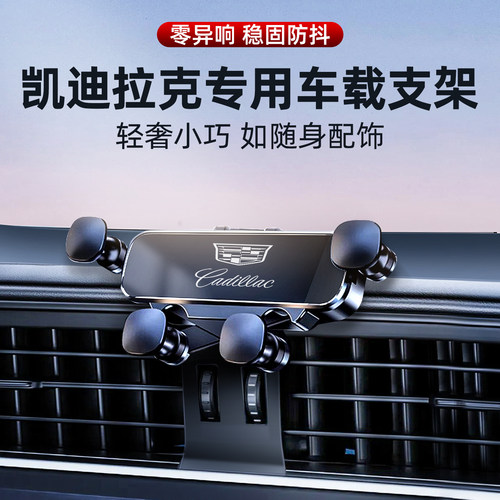 适用凯迪拉克车载卡扣手机支架
