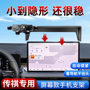专用传祺M8手机支架GS4 MAX宗师GS3车载25款GS8用品E8全车配件E9