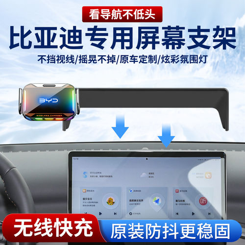 【比亚迪专用】车载手机支架