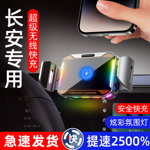 长安专用车载手机支架无线快充