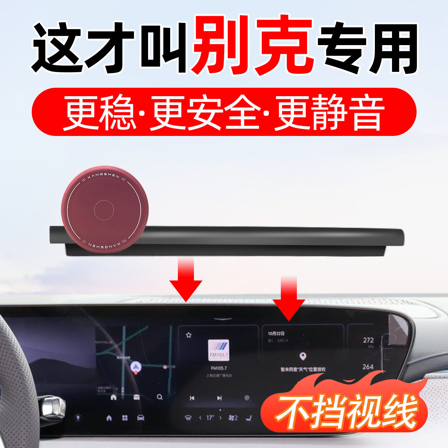 别克专用车载手机支架硅胶屏幕