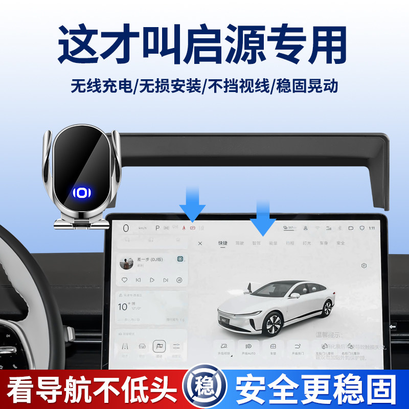 适用启源车载手机支架简易安装图片