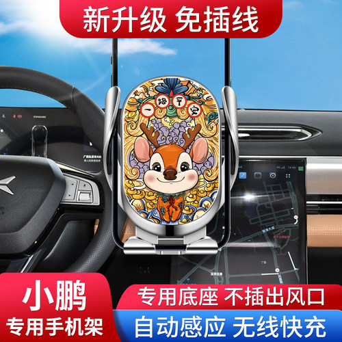 适用小鹏车载手机支架