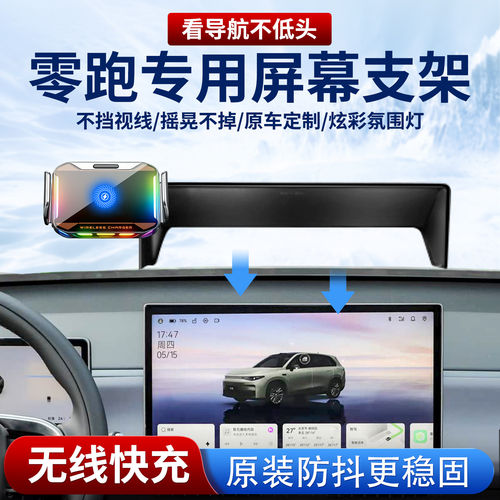 零跑专用车载手机支架无线快充