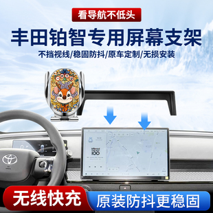 专用2025新款丰田铂智BZ3X/BZ4X/BZ5/4X/BZ3车载手机支架网约版