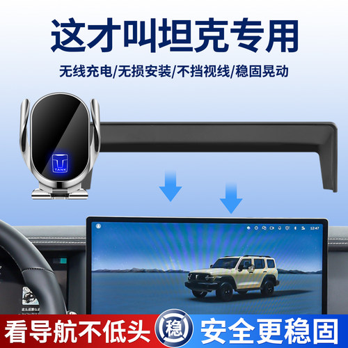适用坦克车载手机支架无线快充