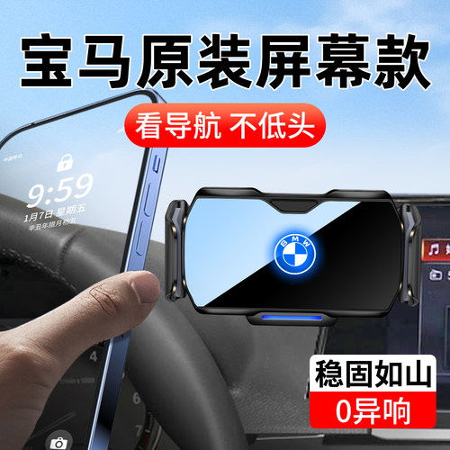 【宝马专用】车载手机支架