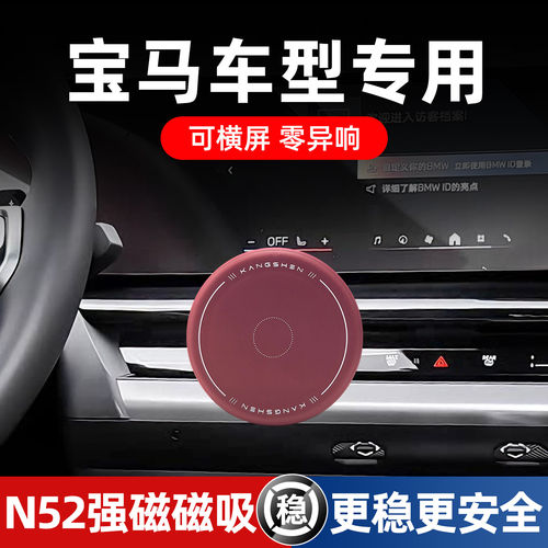 专用宝马车载手机支架硅胶磁吸