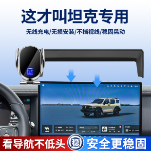 适用坦克车载手机支架2025 300三百500五400hi4t四700专用 26新款