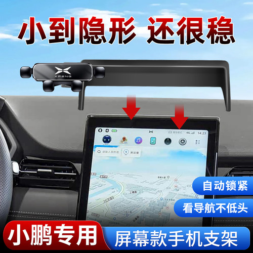 适用小鹏车载手机支架简易安装