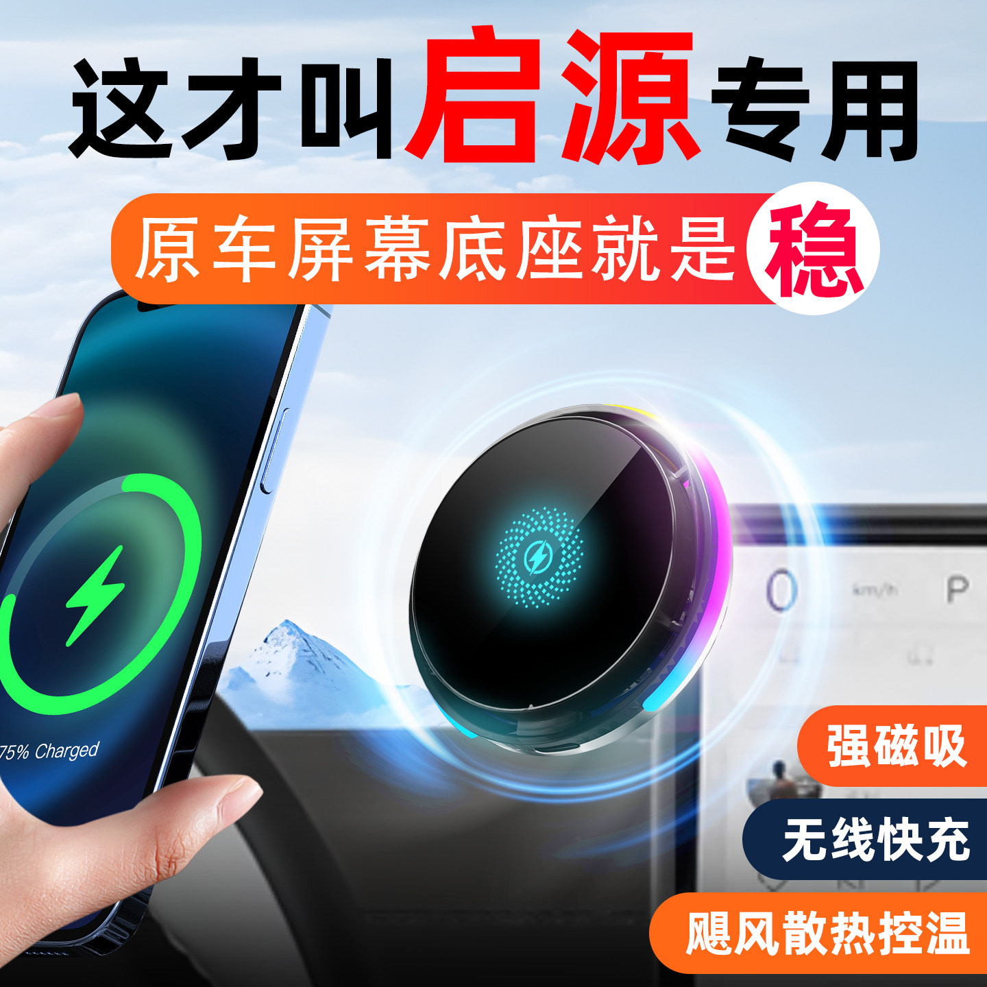 适用启源手机支架磁吸无线充图片