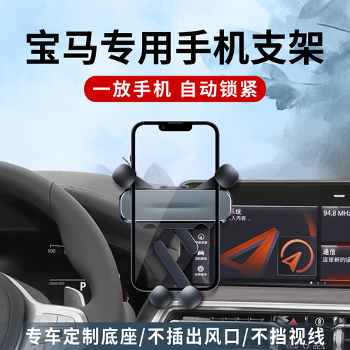 宝马车载手机支架升级专用底座