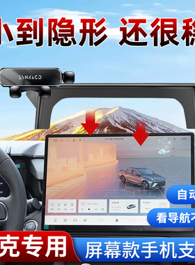 适用2025新款领克06/03/07/08/09EM-P/900/Z10专用车载手机支架