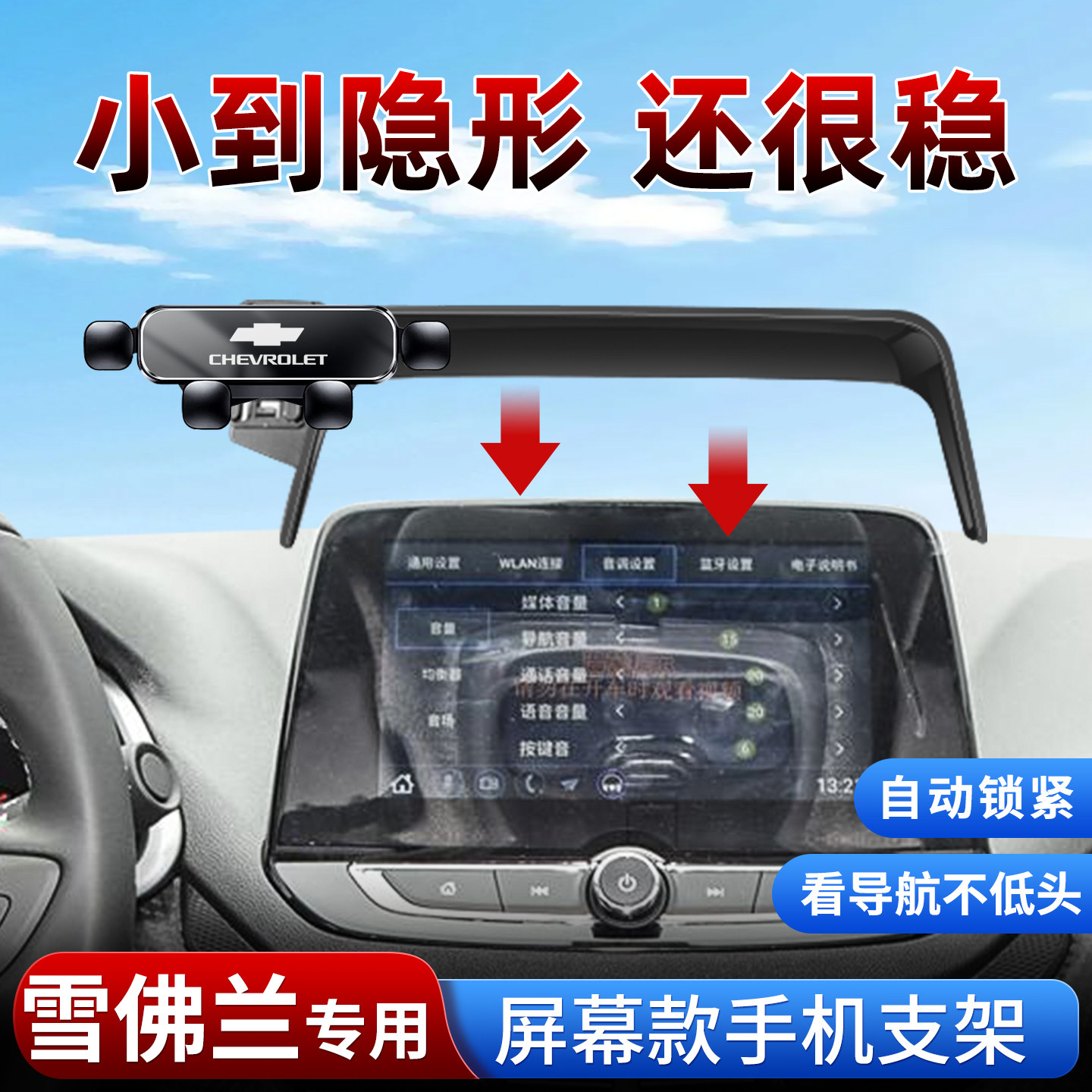 适用雪佛兰科鲁泽兹沃兰多迈锐宝XL探界者萨博班畅巡车载手机支架