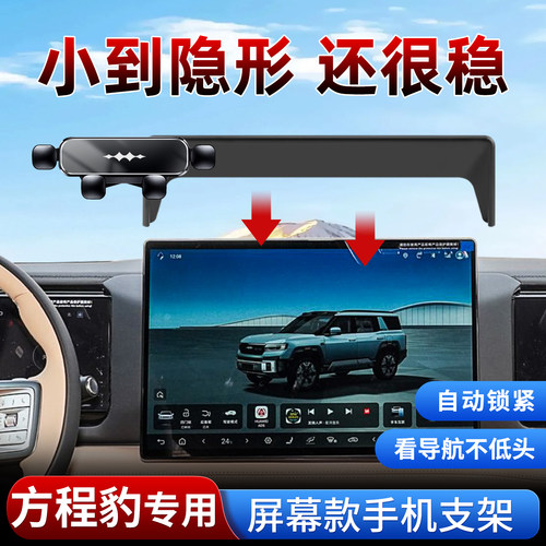 适用方程豹车载手机支架专用款