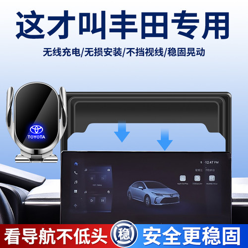 丰田商务车手机支架专用底座款