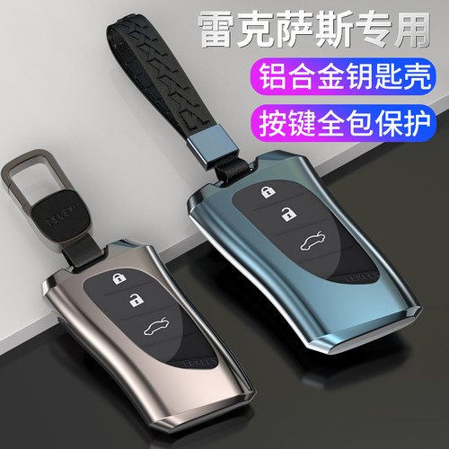 适用雷克萨斯车钥匙套高端铝合金