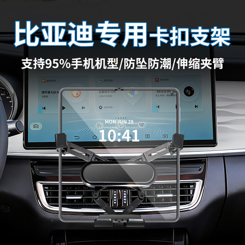 比亚迪专用手机支架重力卡扣款