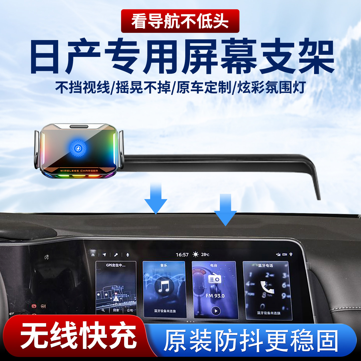 适用日产汽车手机支架无线快充