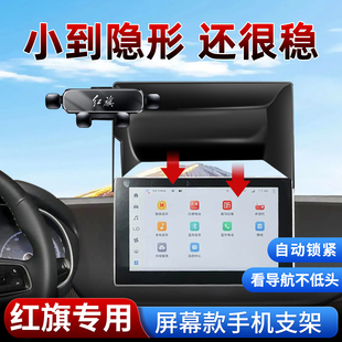 专用25款红旗手机支架HQ9/H5经典版E-QM5天工05/06/EH7汽车载用品