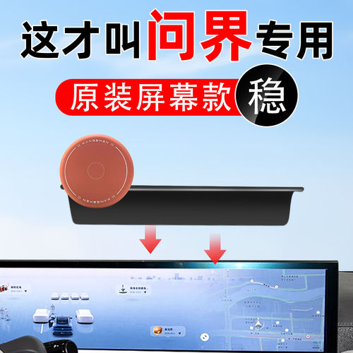 问界专用屏幕手机支架硅胶稳固