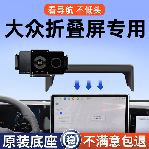 适用大众车载屏幕手机支架