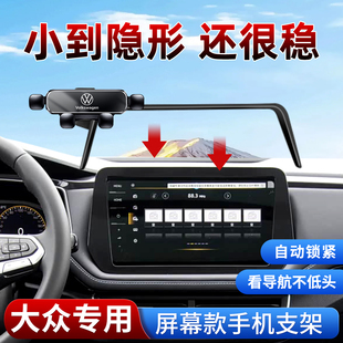 适用大众朗逸途观L宝来途昂速腾迈腾帕萨特探岳凌度车载手机支架