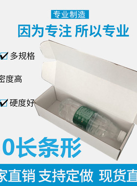 现货白色长条方形盒快递飞机盒 中大号纸盒长方形包装盒满包邮