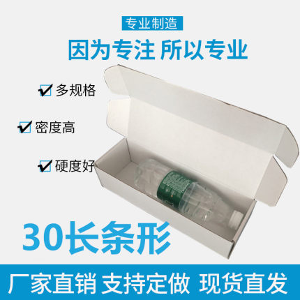 现货白色长条方形盒快递飞机盒 中大号纸盒长方形包装盒满包邮