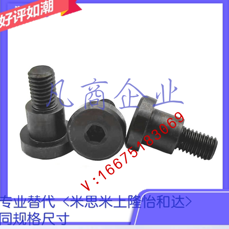 12.9碳钢内六角支点台阶