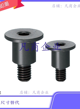 短头可选择型轴销螺栓DBB5-3/4/5/6/7/8-5/8/10精密等高台阶