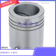 LDB20/22/25/28/32/38/45/50/60-L50/60/80/100120模架用滑动导套