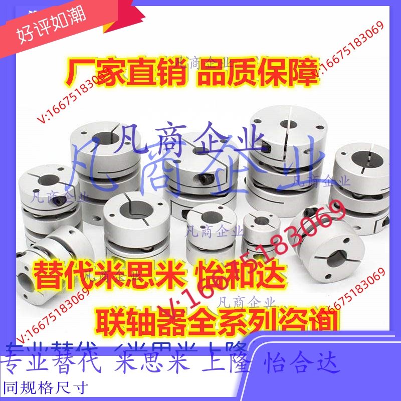 替米斯米联轴器MCSLCLK16-20-25-6-6-6.35-7-7-8-8-9.53-10-10