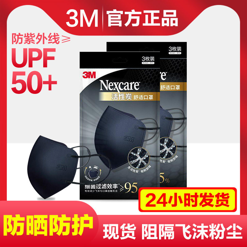 3M舒适防晒口罩女防紫外线高颜值3d立体黑色口罩明星同款男