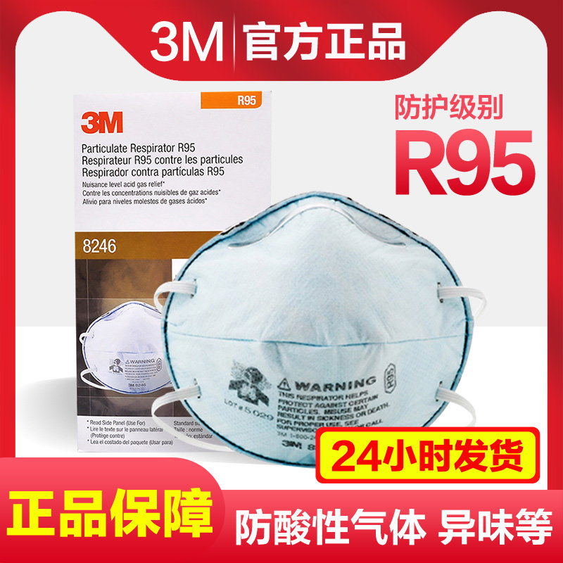 3m口罩8246cn 防酸性气体异味工业级口罩r95化工造纸酿造kn95口罩