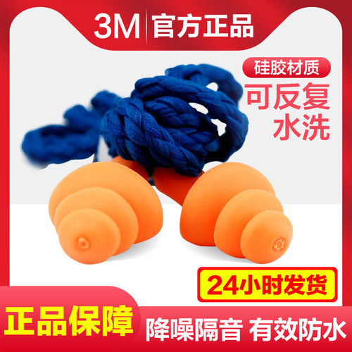 可水洗防噪音耳塞3M耳塞