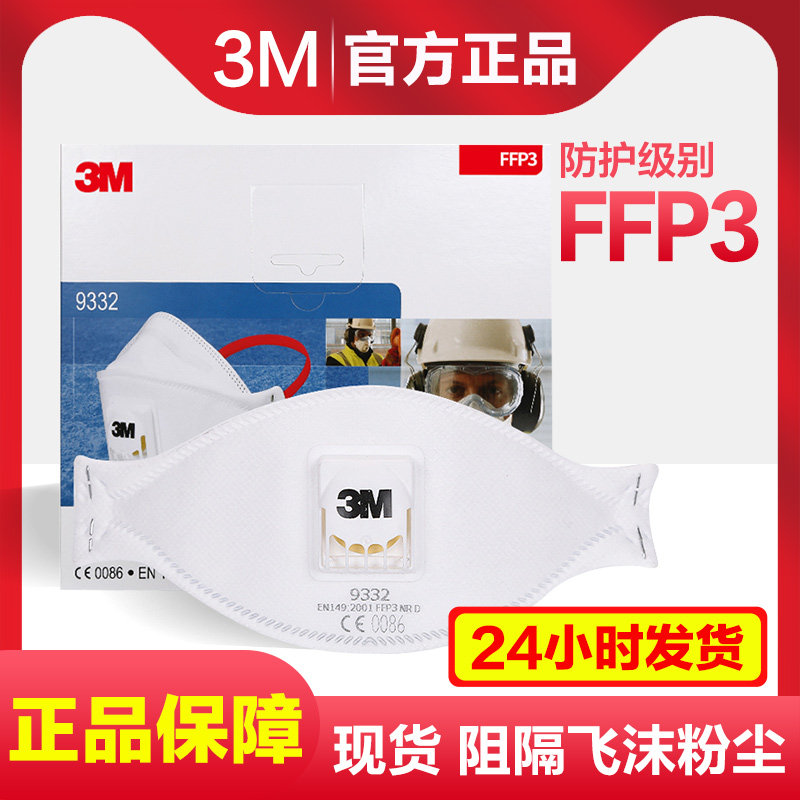 正品保障3m口罩9322口罩9332 防辐射电子厂9332a 防尘n99口罩ffp2