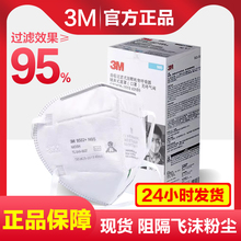 3M口罩n95防沙尘面罩KN95防雾霾防工业粉尘打磨头戴式口罩9502+