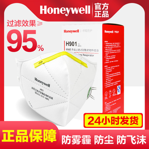 口罩带呼吸阀霍尼韦尔头戴式