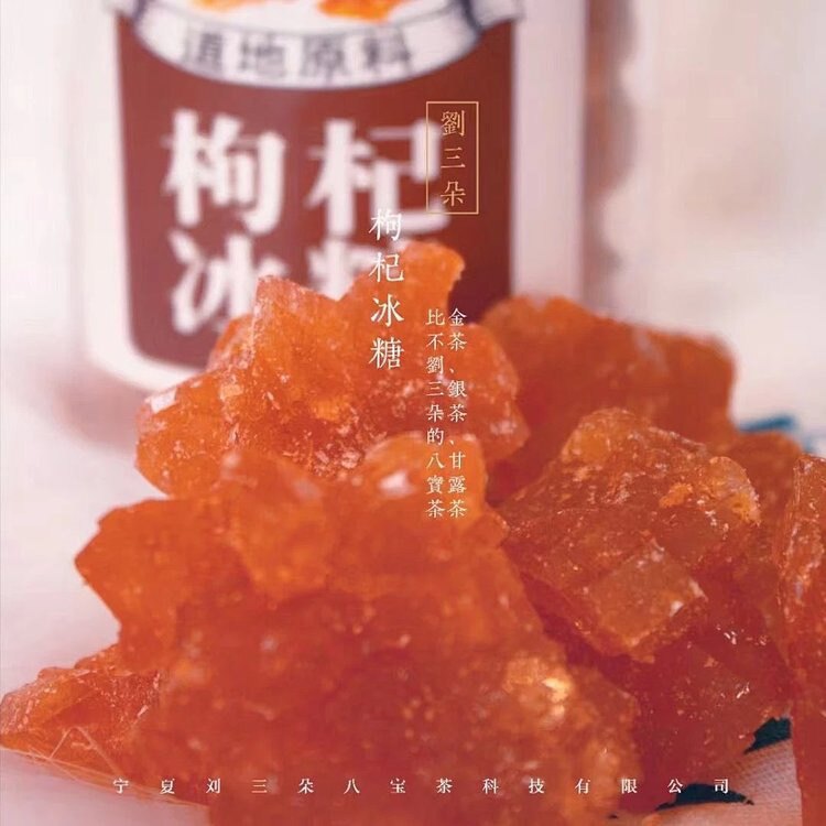 宁夏特产刘三朵柱晶黄冰糖500g，图片