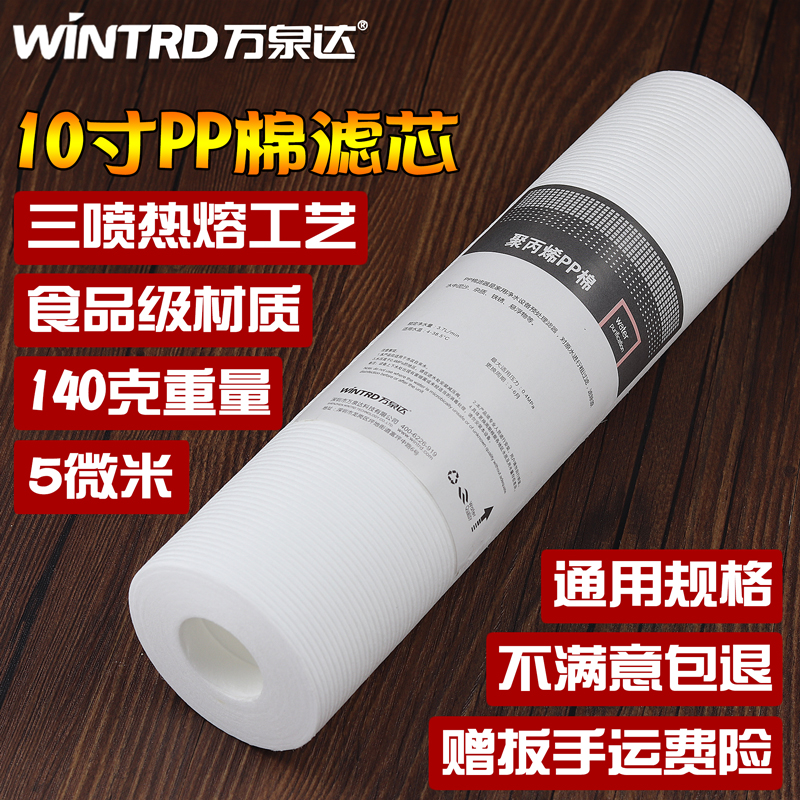 万泉达家用净水器滤芯pp棉超滤机