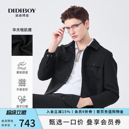 DIDIBOY春季男士款华夫格肌理感夹克柔软黑色短款翻领休闲外套